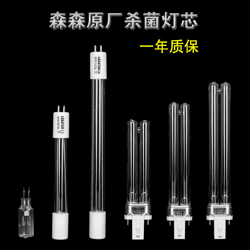 森森原装杀菌灯水泵uv灯管