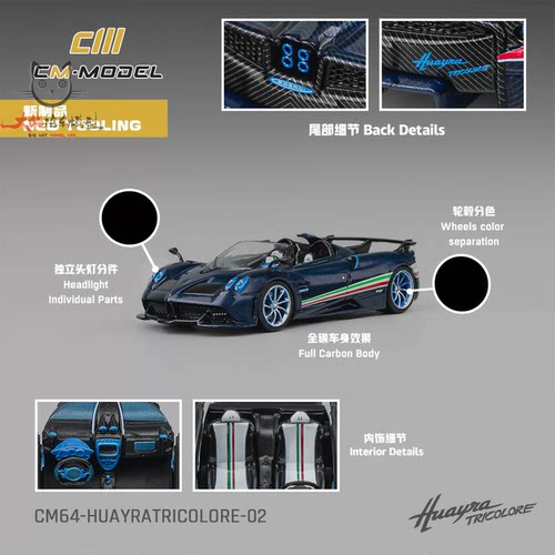 CmModel 1/64 帕加尼风神 Tricolore三色旗 合金汽车模型仿真收藏