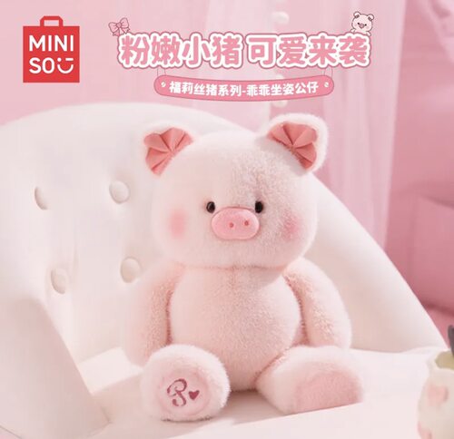 名创优品MINISO福莉丝猪乖乖坐姿公仔22*19*28cm毛绒玩具女生