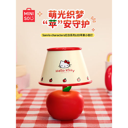 MINISO名创优品Hello Kitty苹果造型台灯卡通可爱灯小夜灯卡通