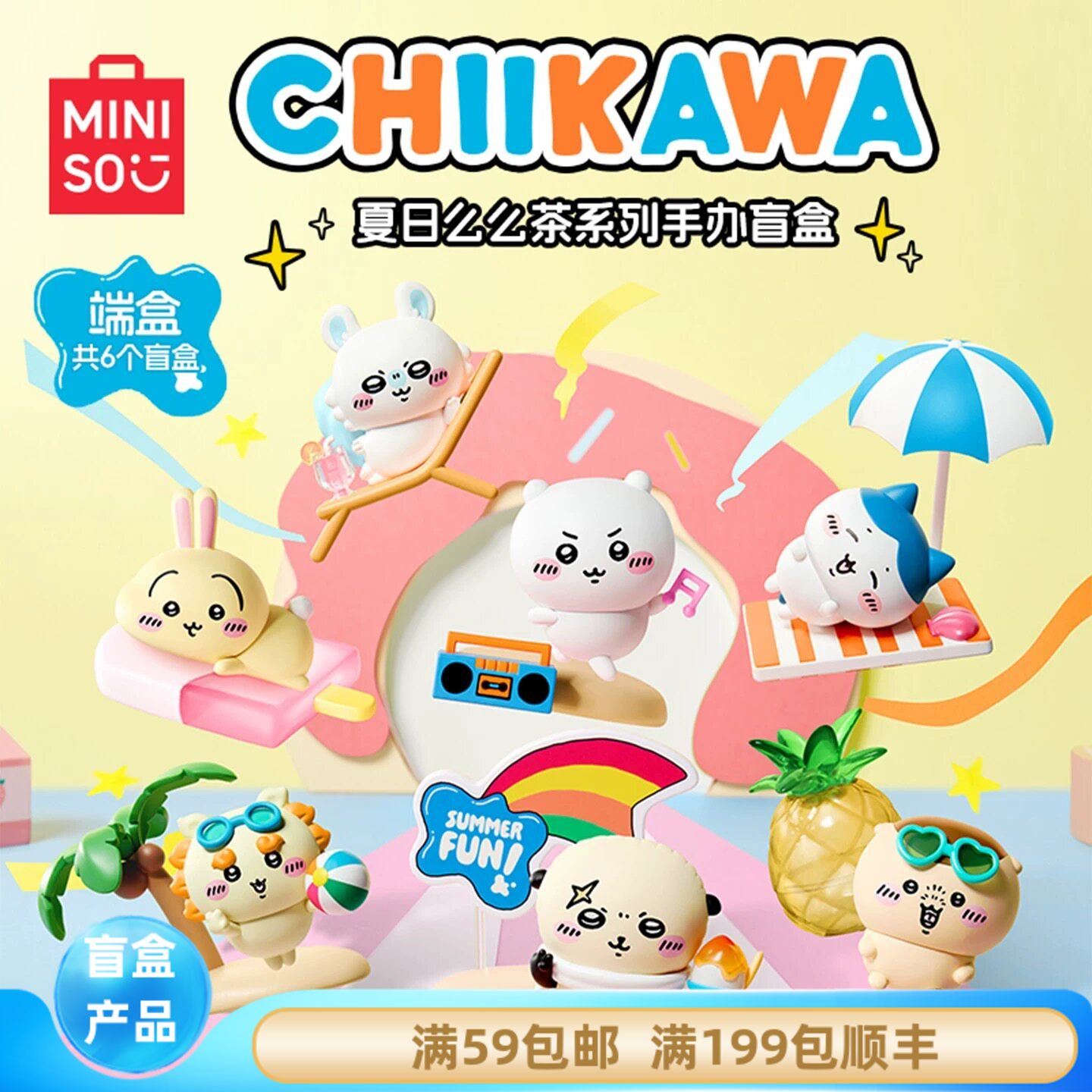 MINISO名创优品Chiik潮玩盲盒