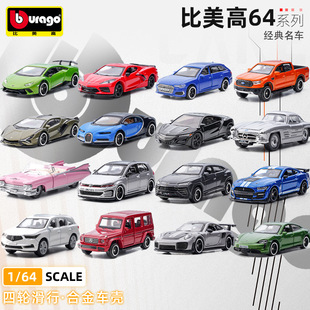 比美高1/64布加迪奔驰福特凯迪拉克合金车模仿真小比例玩具小汽车
