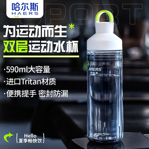 哈尔斯tritan防漏塑料太空杯学生随手杯便携户外运动男女健身水壶