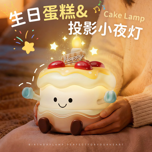 生日蛋糕小夜灯投影仪
