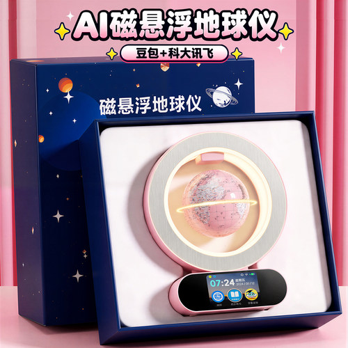 女孩礼物豆包AI磁悬浮地球仪