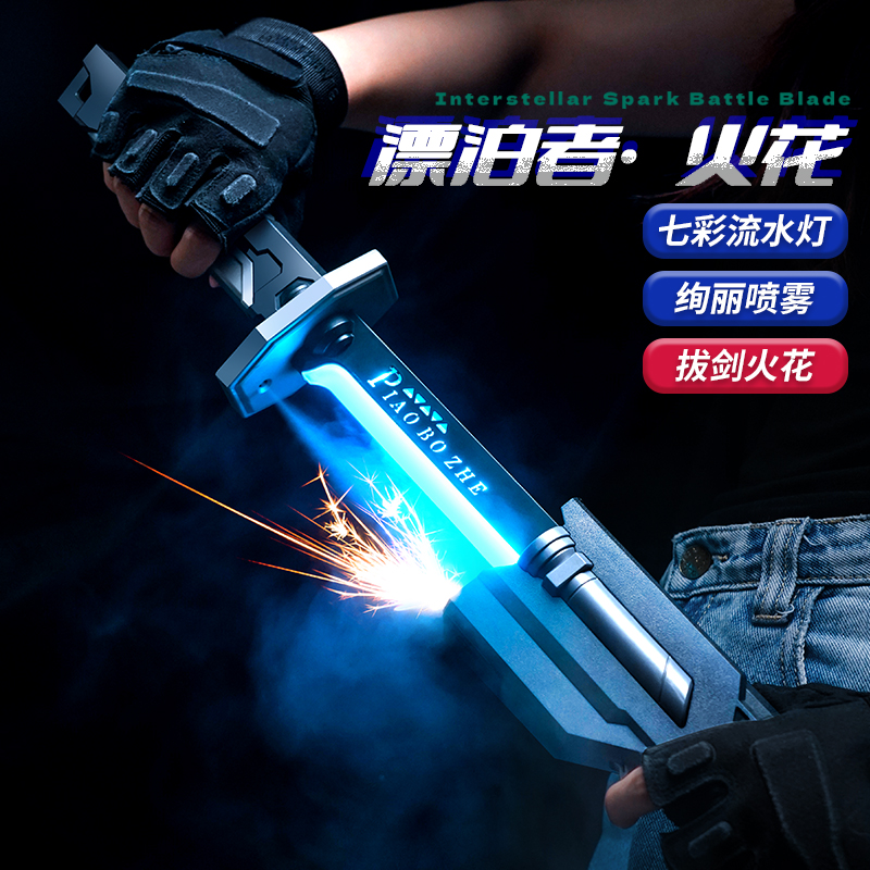 2025款儿童拔刀火花光剑玩具