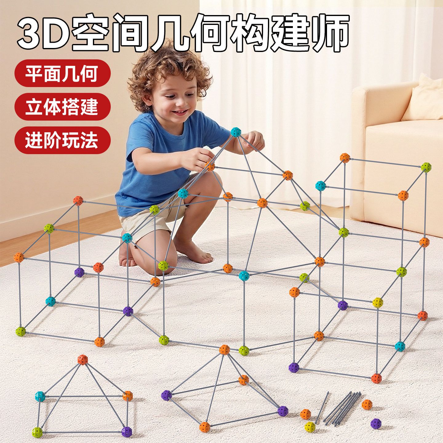 3D建筑棒玩具益智3到6岁以上男孩实用10小学生12女孩十新年礼物,玩具/童车/益智/积木/模型,过家家玩具,淘宝优惠券,粉丝福利购,淘宝优惠卷