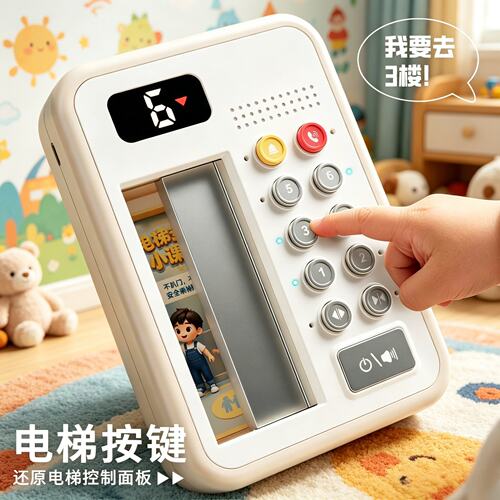 婴幼儿电梯按钮早教益智玩具