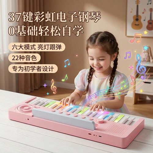 彩虹电子钢琴音乐启蒙生日礼物