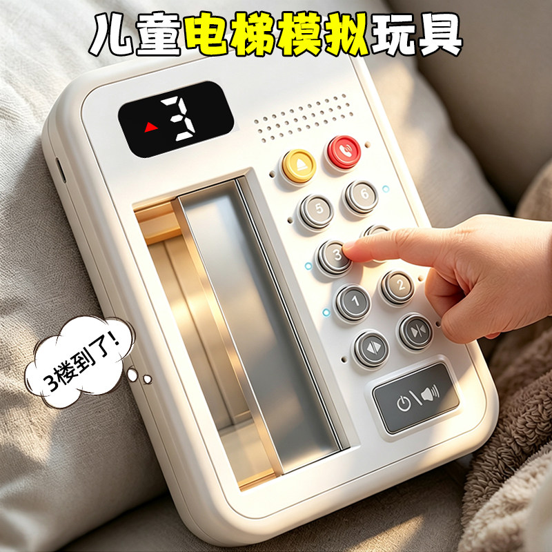 婴幼儿电梯按钮早教益智玩具图片