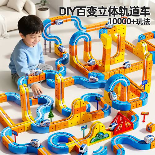 百变轨道磁吸小火车玩具