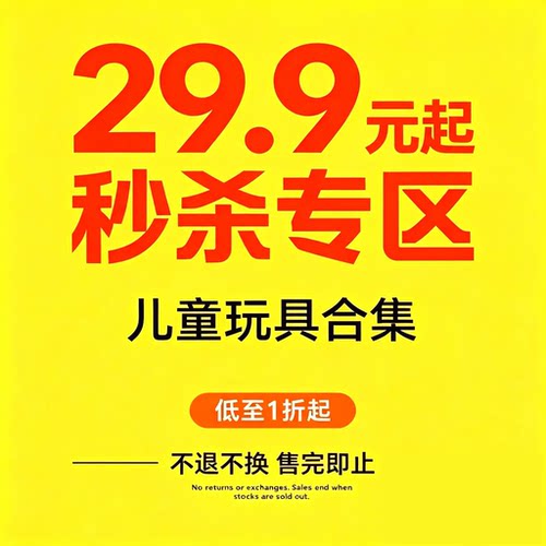 【欧塞奇旗舰店】玩具秒杀专区