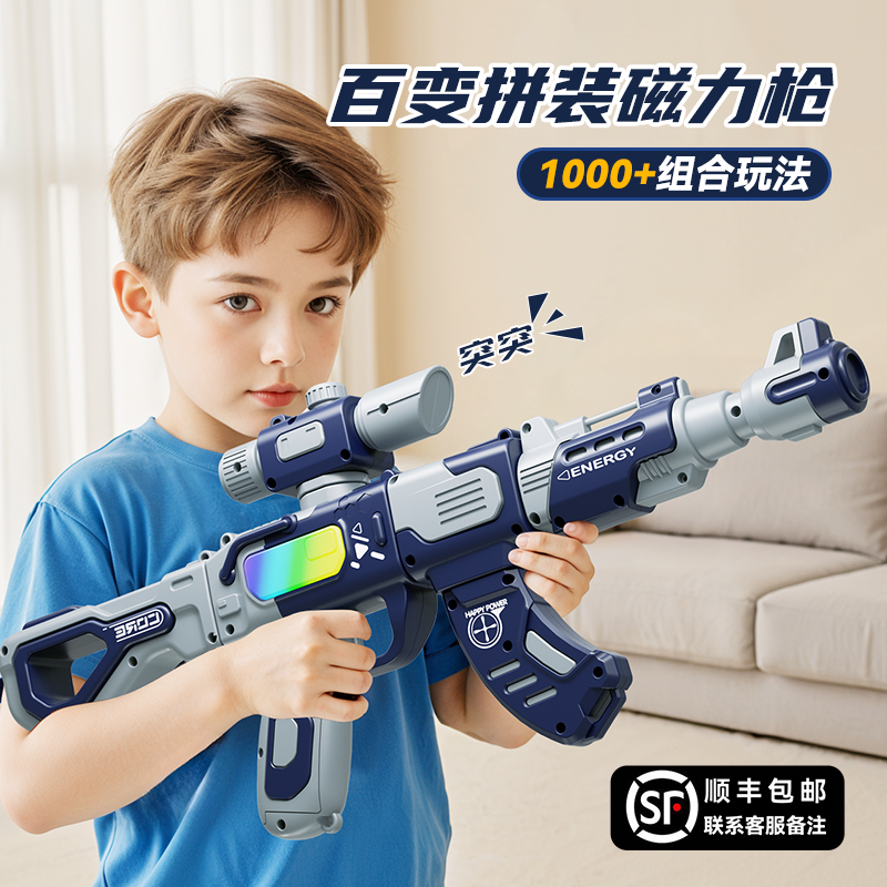 暑期推荐电动拼装百变磁力枪