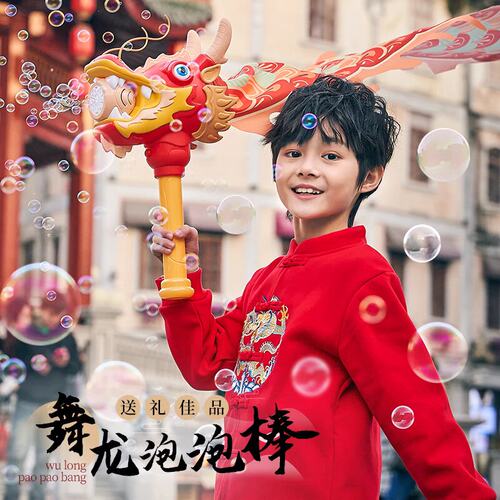 儿童手持舞龙泡泡机新年礼物