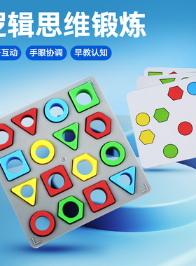 逻辑思维训练注意力玩具亲父子儿童益智对战几何形状配对桌游互动