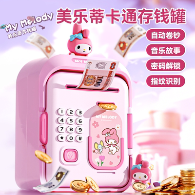 美乐蒂儿童密码锁指纹储蓄罐