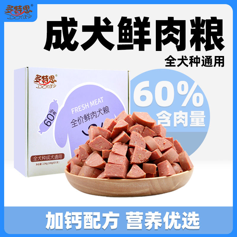 多特思鲜肉狗粮5斤装一根100克一盒25根狗零食火腿肠湿粮狗粮软粮