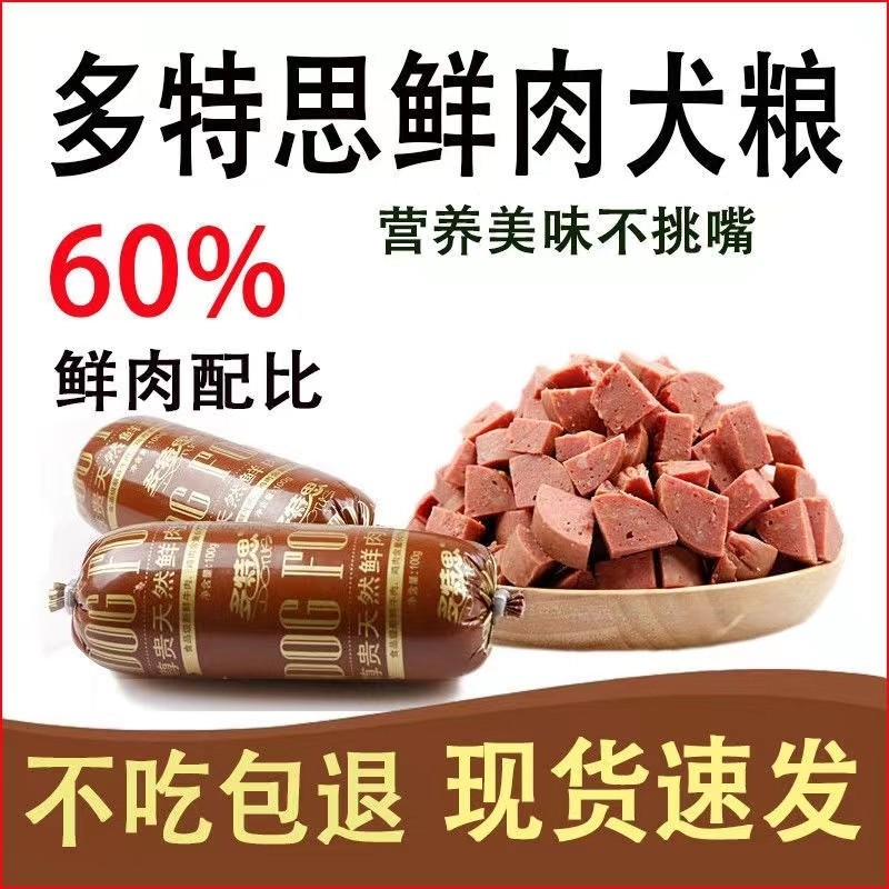 鲜肉狗粮多特思全犬种