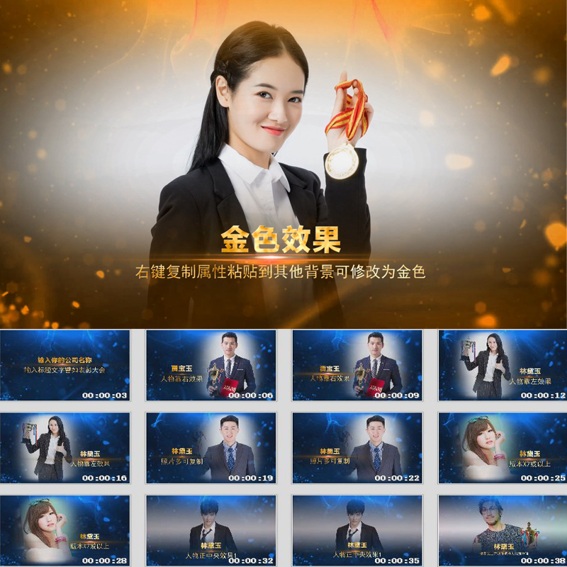 T9会声会影模板企业年会优秀员工获奖者名单表彰大会人物介绍简历