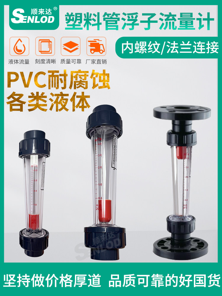 LZS塑料管转子浮子流量计水液体流量开关PVC管道式承插防腐耐酸碱