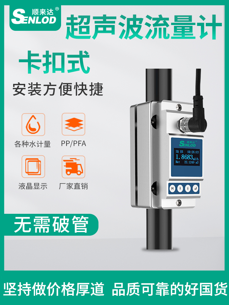 夹钳式超声波流量计卡钳抱箍式流量计免破管外贴卡扣夹扣式流量计