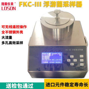 FKC III 3浮游菌采样器浮游空气尘菌采样器浮游细菌微生物取样器