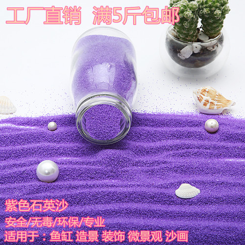 500克奠基彩砂石英砂紫色细沙子石英沙造景沙DIY装饰沙彩沙粗砂