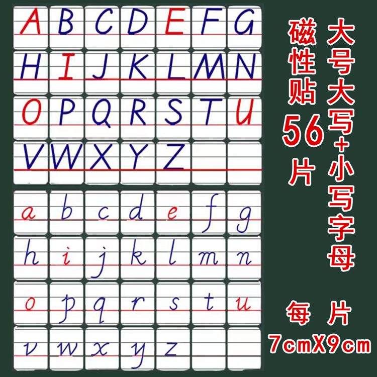 磁性英文大小写字母带四线英语磁贴磁性教学教具冰箱贴卡片早教-封面