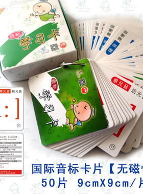 卡片早教英语国际音标