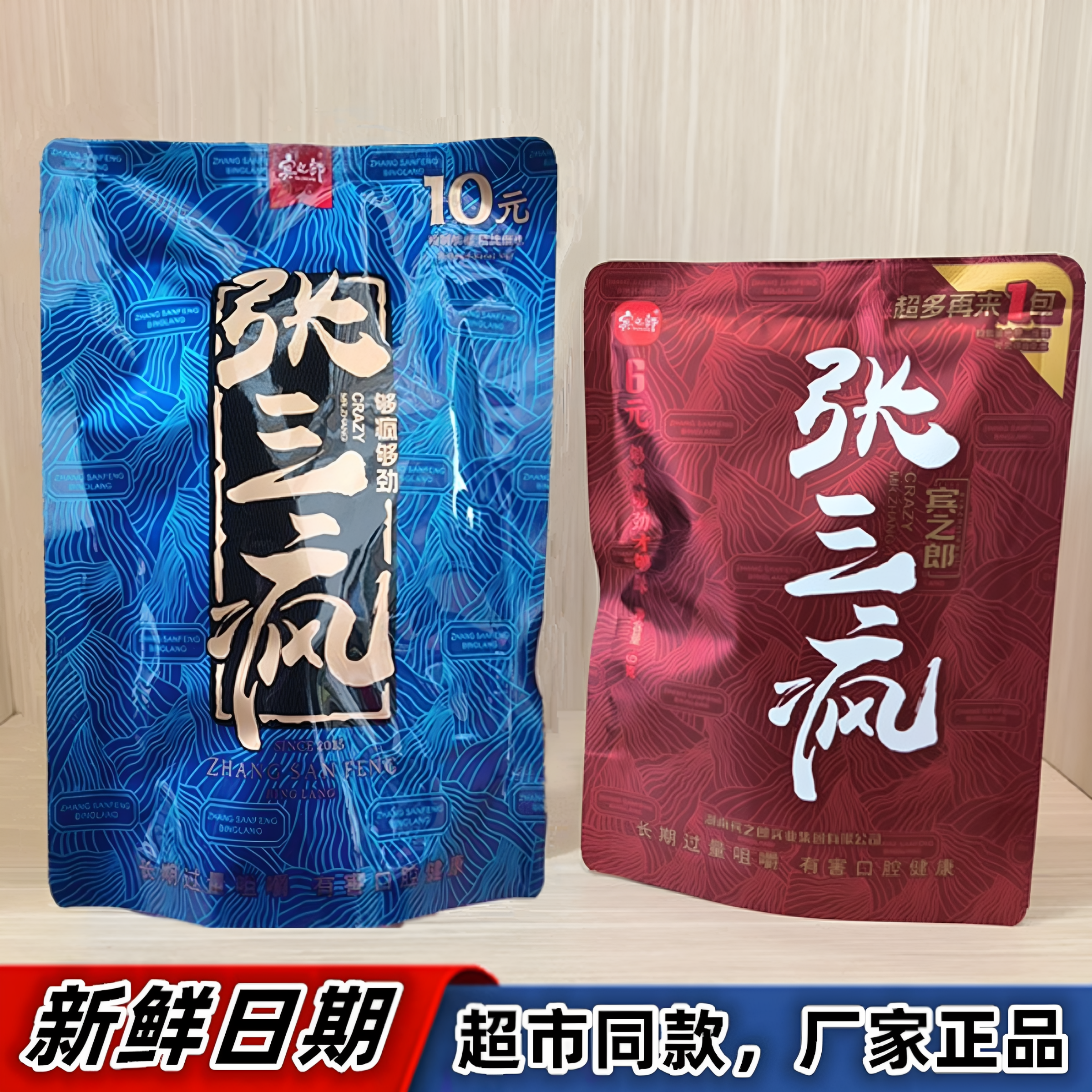 湖南宾之郎张三疯槟榔5元10元湘潭槟榔湖南特产