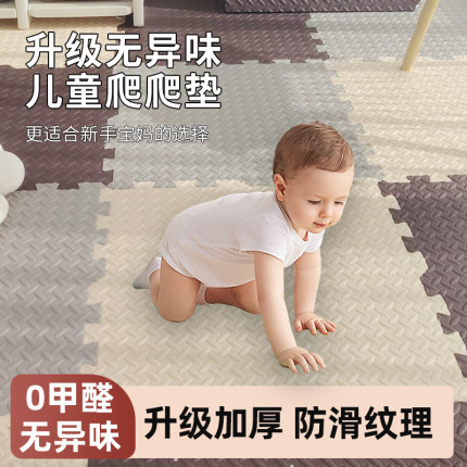 【无甲醛】婴儿爬行垫宝宝泡沫地垫拼接爬爬垫家用加厚无甲醛地毯