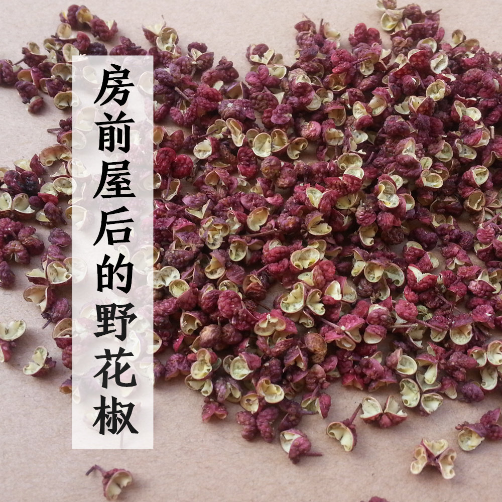 秦岭深山野生花椒 陕西凤县凤椒特麻干红花椒 日照晒干野生大红袍