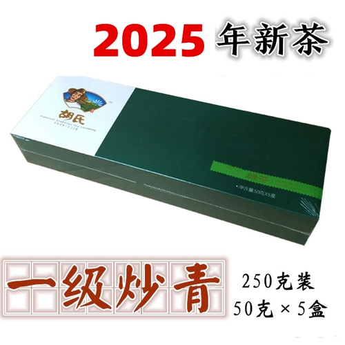2025 Новый чай Первоклассный жареный зеленый цвет в Shaanxi Hanzhong Hu Зеленый чай xixiang ручной работы.