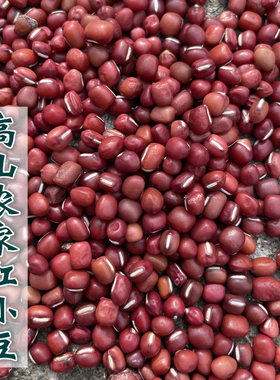 农家自种老品种红豆软糯粉沙好吃