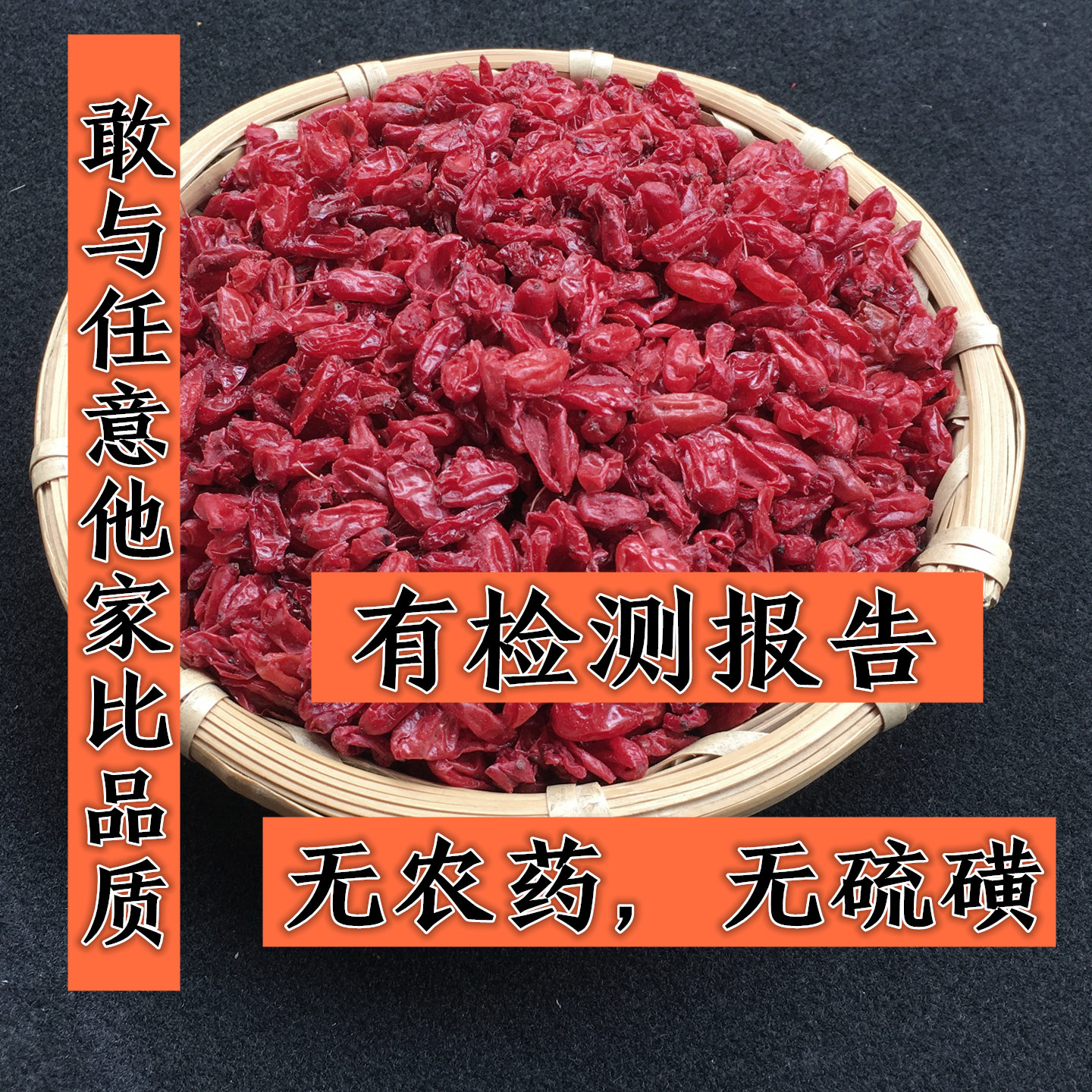 秦岭野生山茱萸无核正宗山茱萸中药材优质精选去核山萸肉枣皮500g