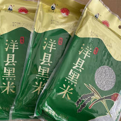 新米陕西正宗洋县黑米黑籼糯米非五常黑梗米煲粥煮粥滋补每袋500g