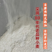 农家自磨老品种小麦面粉 土麦子白面粉做馒头面条饺子无添加5斤装