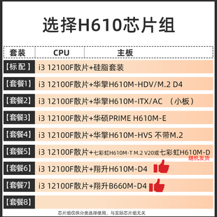 12100F H610M 12100散片选配华擎华硕B660M CPU主板套装