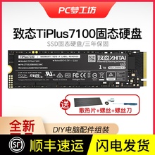 致态TiPlus7100系列1TB 2TB Ti600 500G 1T M.2台式机固态硬盘SSD