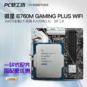 B660M主板套装 CPU选配华硕华擎Z690 12600K 12600KF散片