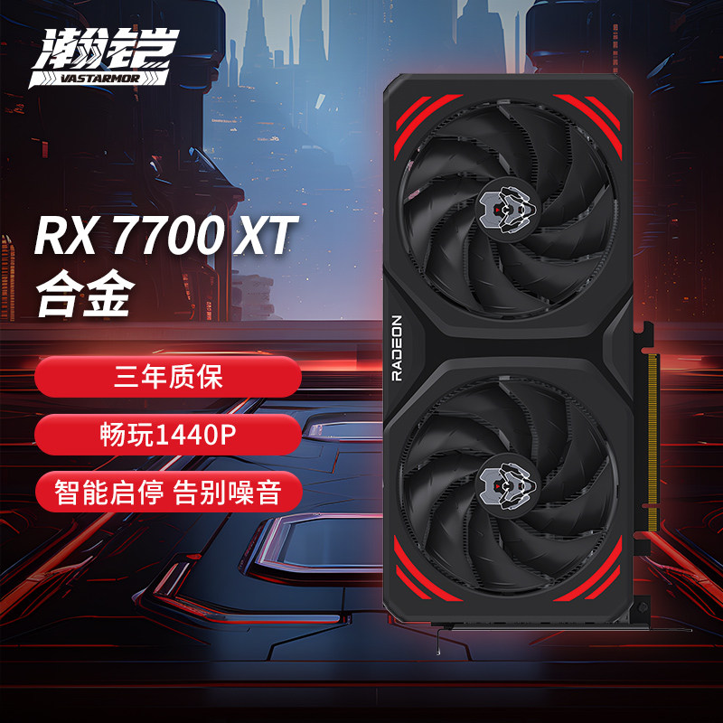 新品瀚铠显卡 RX7700XT 12G DDR6电竞游戏全新正品显卡现货顺丰 电脑硬件/显示器/电脑周边 显卡 原图主图