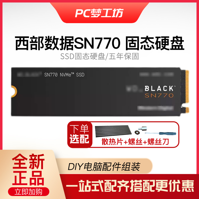 WD/西部数据1TBPCIE4.0固态硬盘