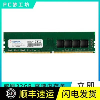 威刚32Gddr43200全新内存条