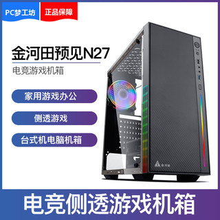 金河田机箱 M27 支持M-ATX ITX 240水冷游戏主机机箱rgb变色全侧