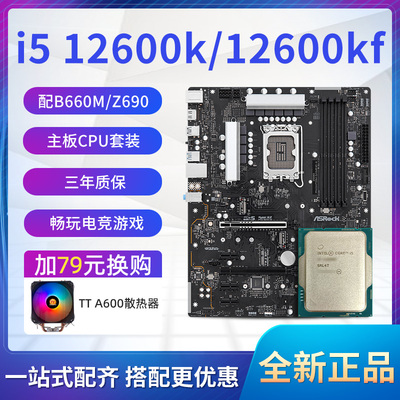 i512600KF选配Z690主板CPU套装