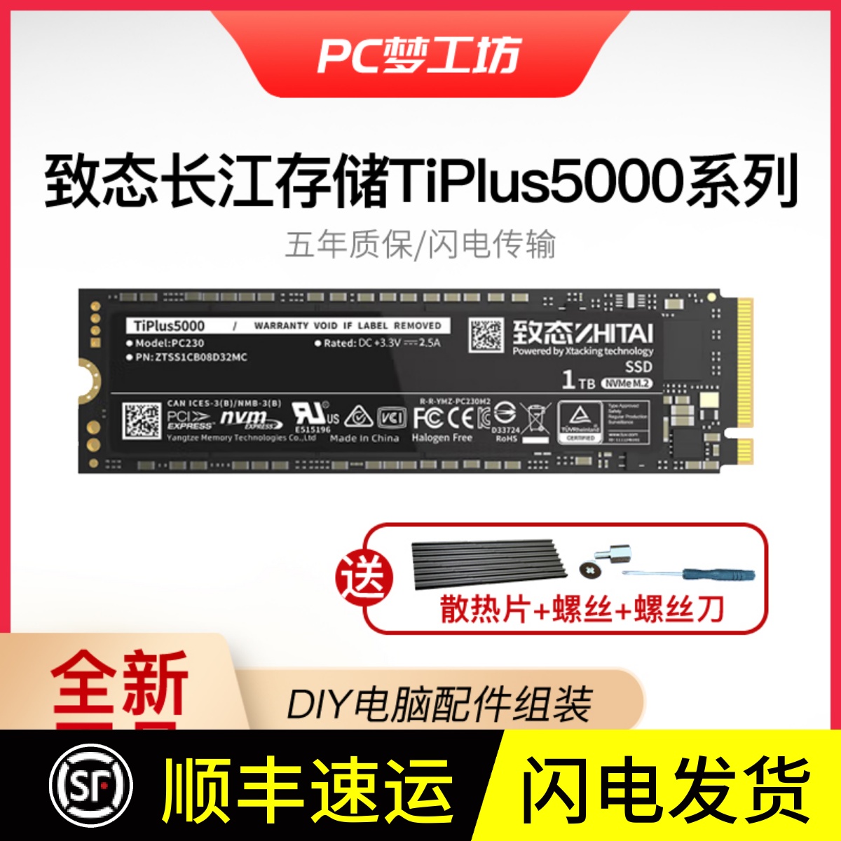 致态长江存储 TiPlus5000/7100/Ti600 500G 1TB M.2 SSD固态硬盘 电脑硬件/显示器/电脑周边 固态硬盘 原图主图