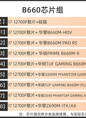 intel i7 12700F/12700散片 选配华硕华擎 B660 Z690 CPU主板套装