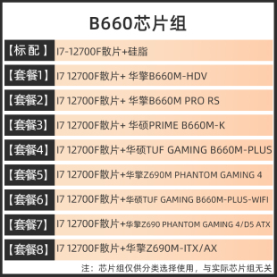 Z690 选配华硕华擎 B660 12700散片 CPU主板套装 intel 12700F