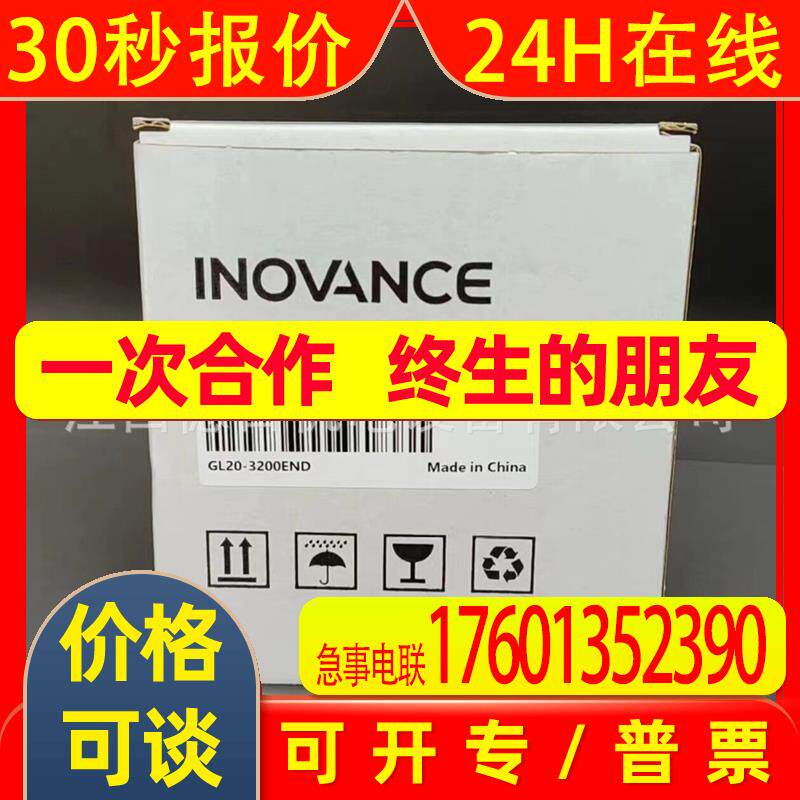 GL20-3200END 全新汇川PLC控制器实拍议价销售