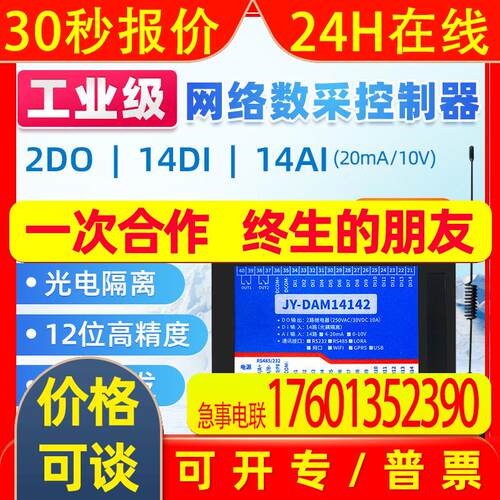 DAM14142数据采集控制模块 14路模拟量采集 14路开关量采集 2DO